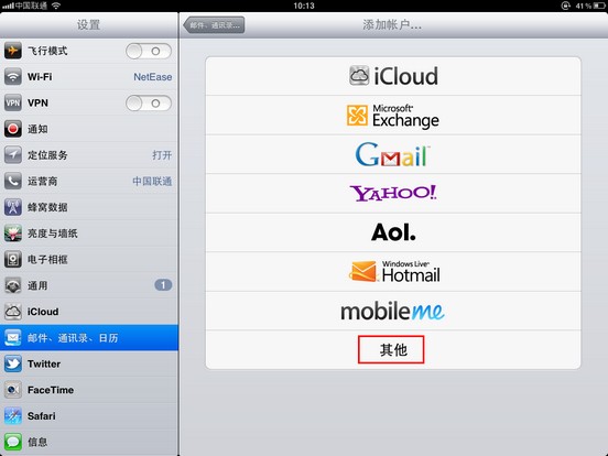网易企业邮箱 iPad 客户端配置教程