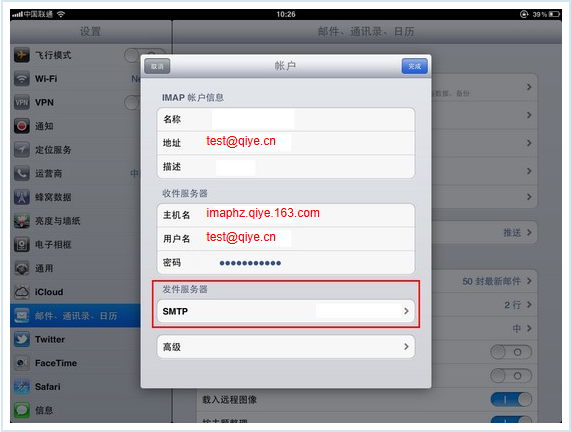 网易企业邮箱 iPad 客户端配置教程