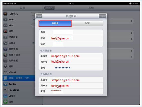网易企业邮箱 iPad 客户端配置教程