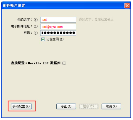 网易企业邮箱 Thunderbird 客户端配置教程