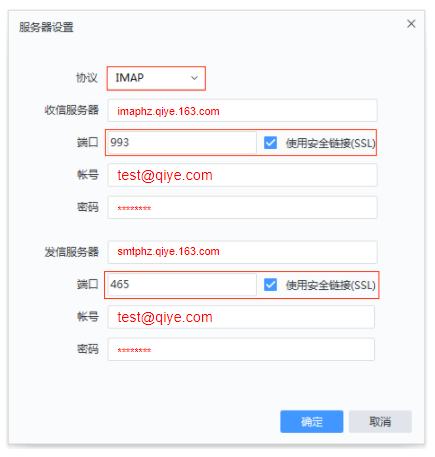 网易企业邮箱在网易邮箱大师客户端配置教程