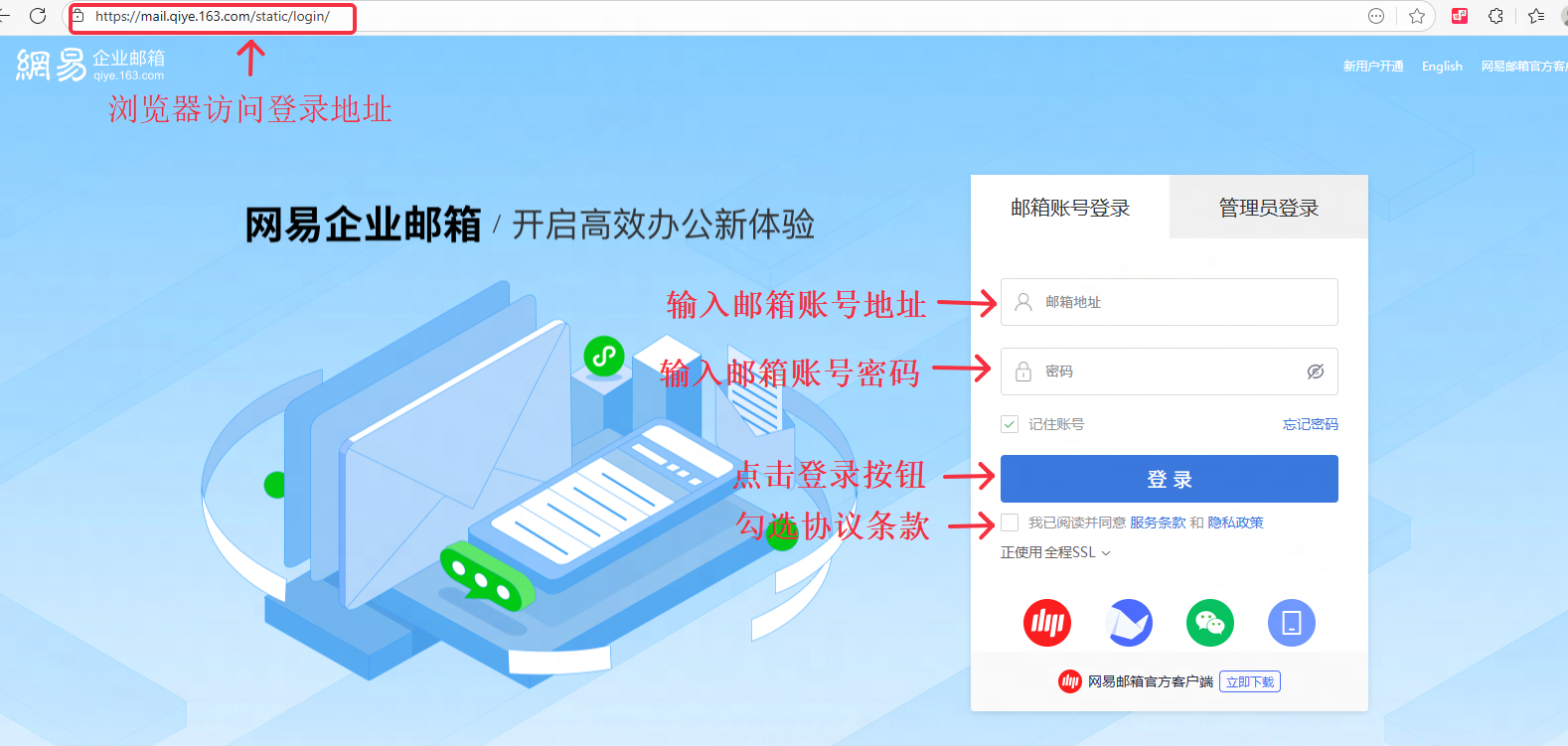 网易企业邮箱账号登录流程说明