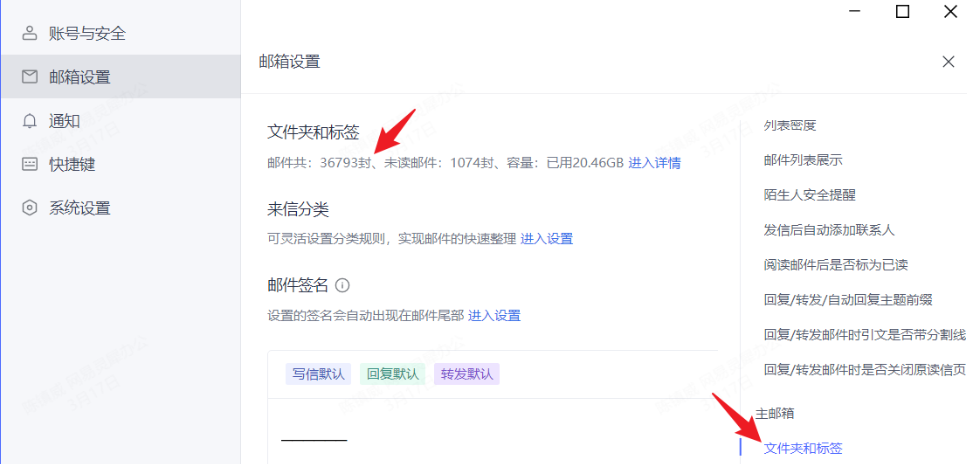 网易企业邮箱个人中心与设置功能指南
