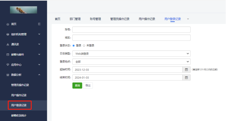 网易企业邮箱后台数据分析功能指南