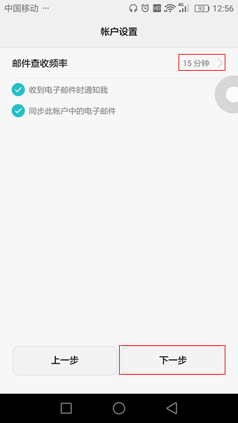 网易企业邮箱 Android 客户端配置教程
