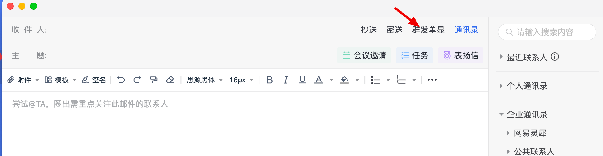 网易企业邮箱灵活发信与写信功能指南