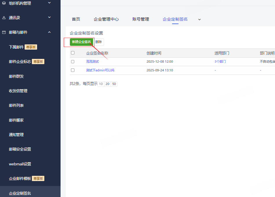 网易企业邮箱企业定制签名设置指南