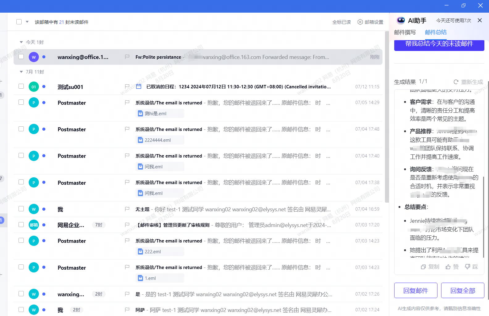 网易企业邮箱 AI 助手功能使用指南