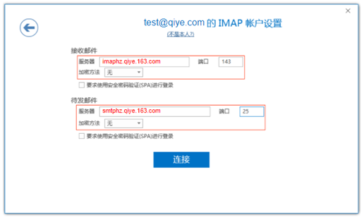 网易企业邮箱 Outlook 2016 客户端配置及常见问题