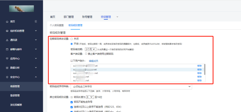 网易企业邮箱后台密保管理指南
