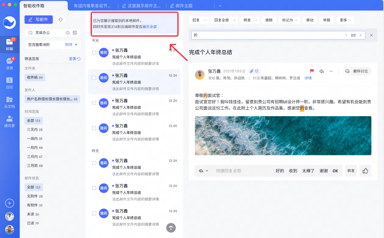 网易企业邮箱智能收信读信前功能指南