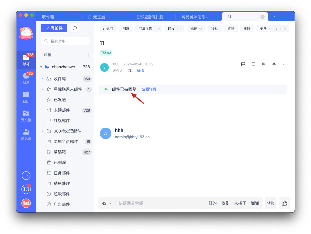 网易企业邮箱智能收信读信后功能指南