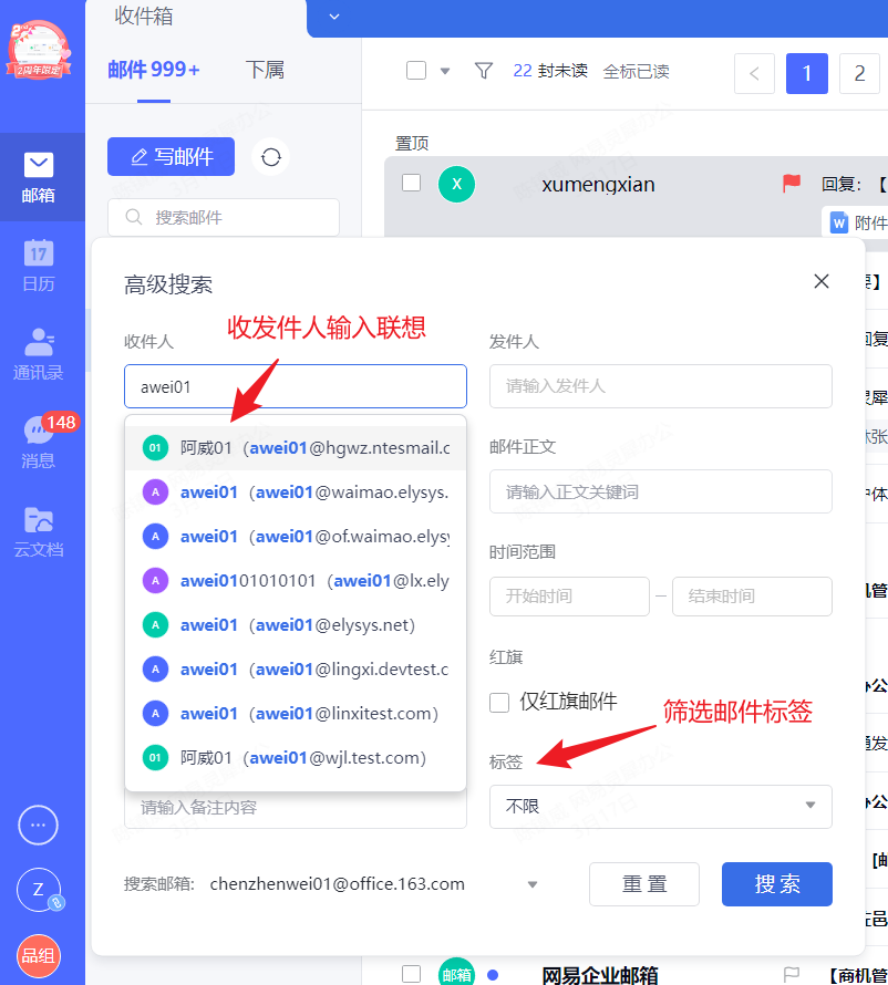 网易企业邮箱智能收信读信前功能指南