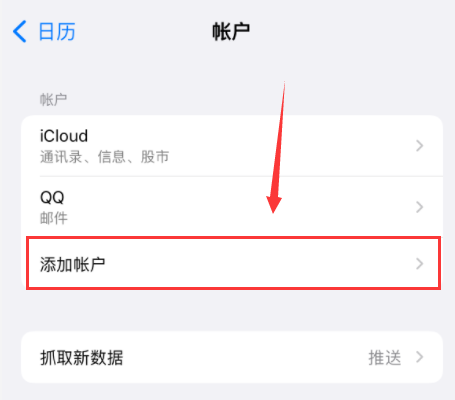 网易企业邮箱 CalDav 日历同步配置教程