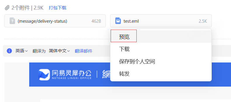网易企业邮箱智能收信读信时功能指南