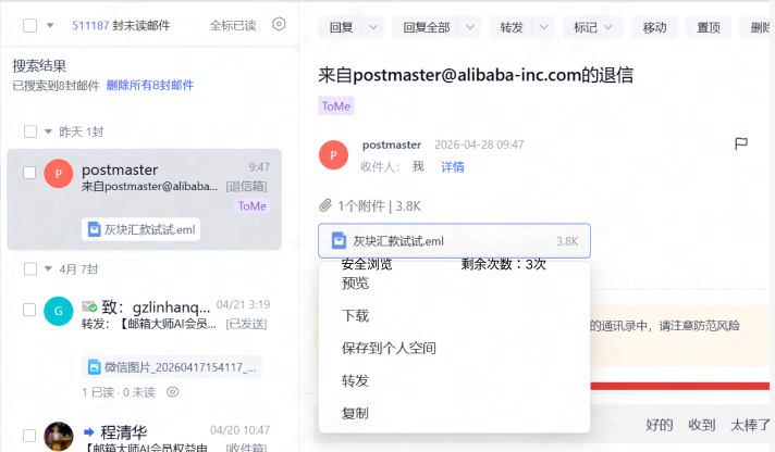 网易企业邮箱 Web 端沙箱浏览功能介绍