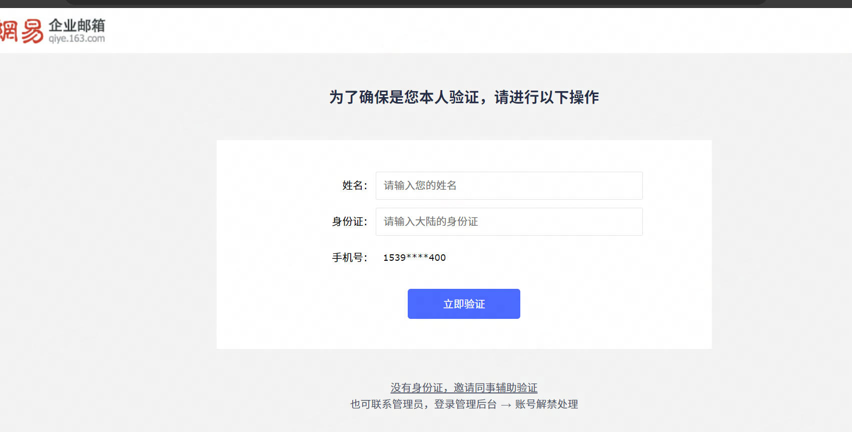 网易企业邮箱安全策略设置指南