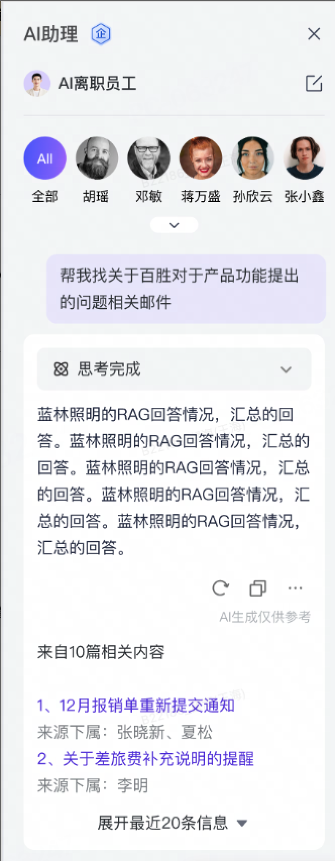 网易企业邮箱企业级 AI 助理功能指南