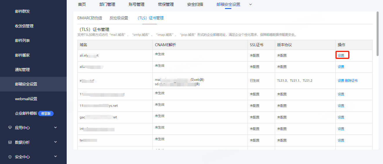 网易企业邮箱后台安全设置指南