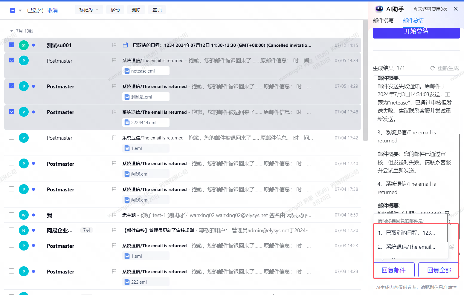 网易企业邮箱 AI 助手功能使用指南