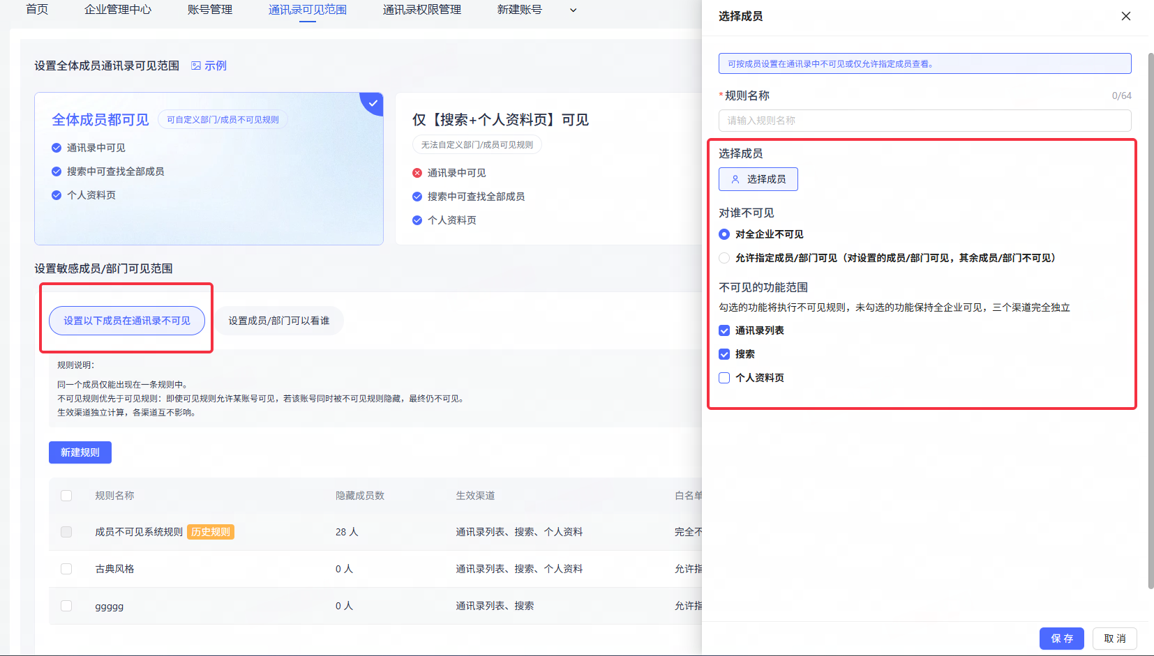 网易企业邮箱后台通讯录管理指南