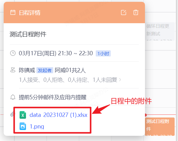网易企业邮箱新建日程操作指南