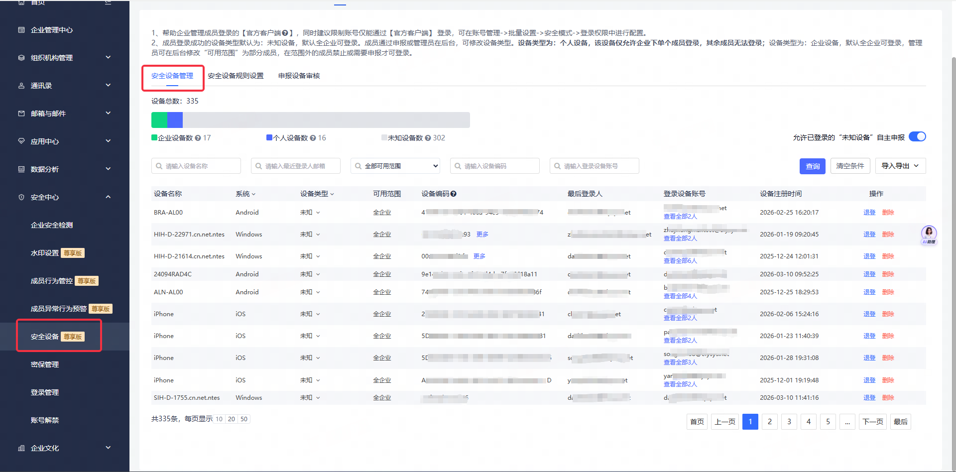 网易企业邮箱安全设备尊享版使用指南