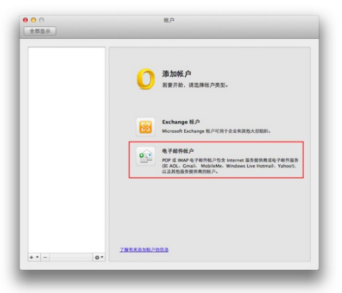 网易企业邮箱 Mac Outlook 客户端配置教程