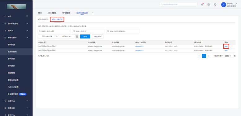 网易企业邮箱后台收发信管理指南