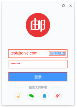 网易企业邮箱在网易邮箱大师客户端配置教程