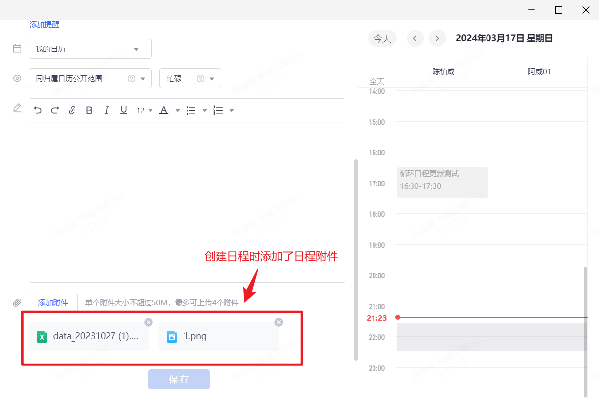 网易企业邮箱新建日程操作指南