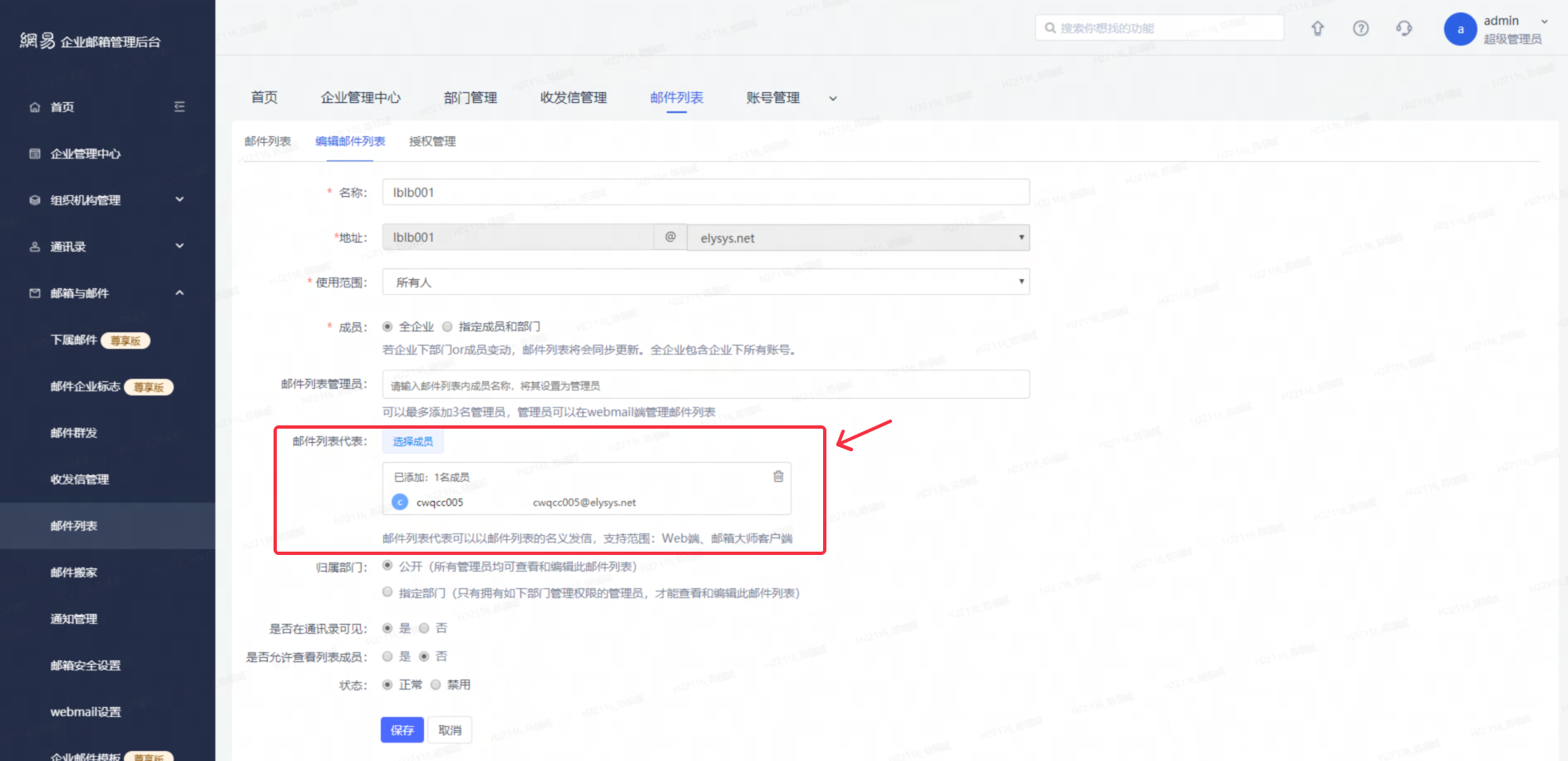 网易企业邮箱后台邮件列表管理指南