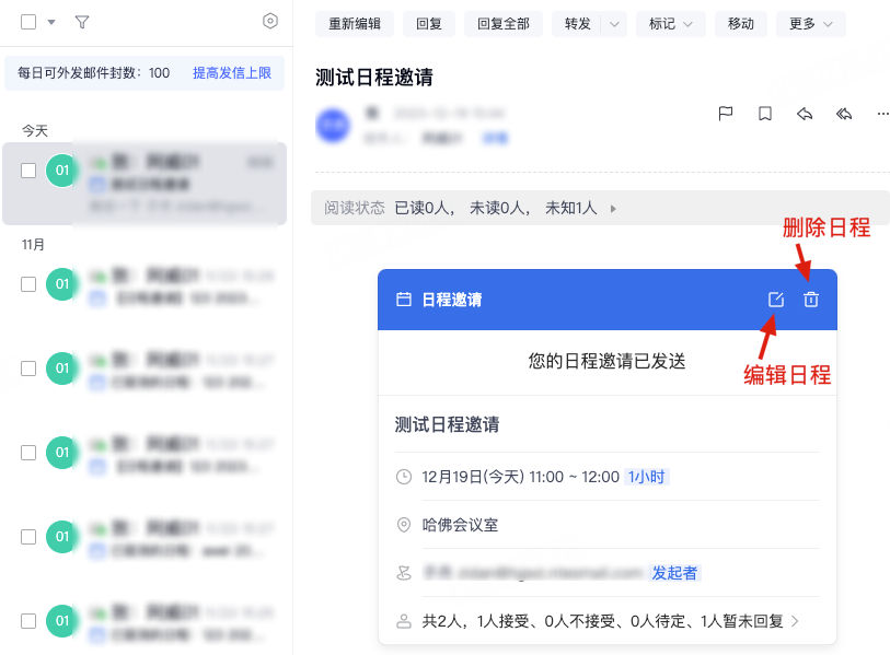 网易企业邮箱日程管理功能指南