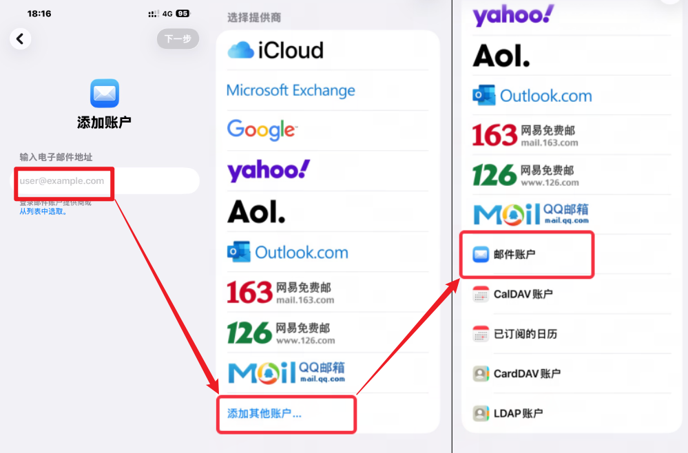 网易企业邮箱 iPhone 客户端配置教程
