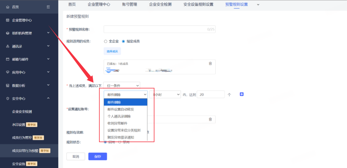 网易企业邮箱后台专属管理功能介绍