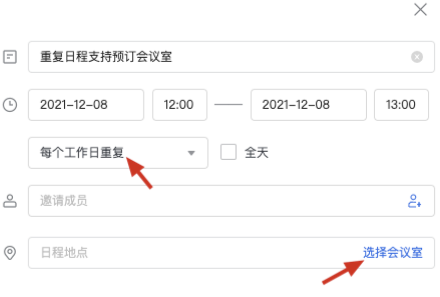 网易企业邮箱新建日程操作指南