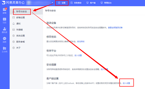 企业邮箱安全建议:如何提升账号安全