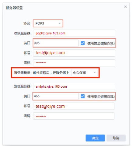 网易企业邮箱在网易邮箱大师客户端配置教程