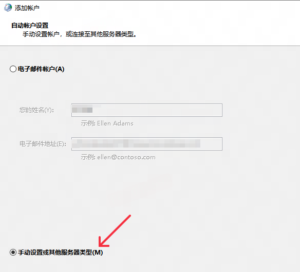 网易企业邮箱 Outlook 2016 客户端配置及常见问题