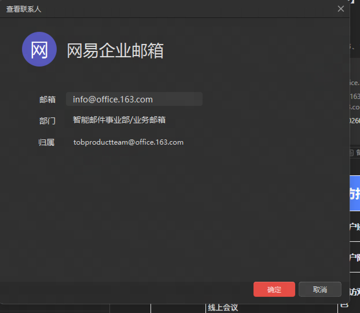网易企业邮箱后台通讯录管理指南