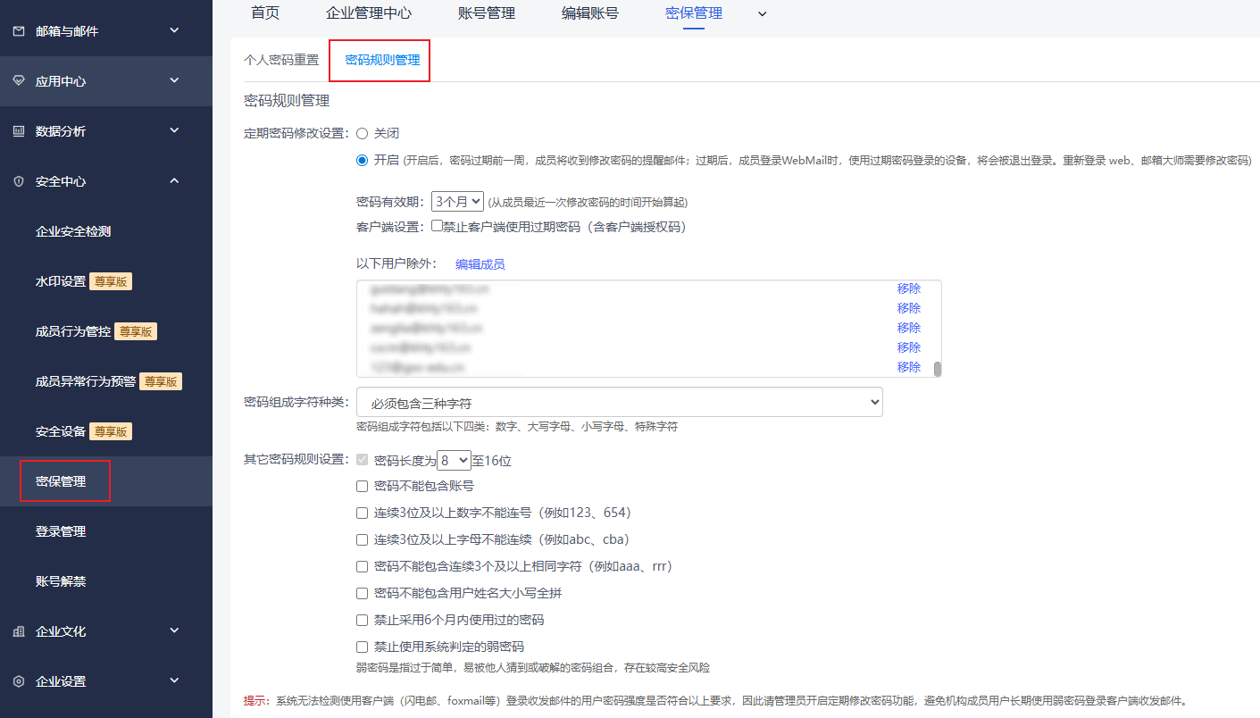 企业邮箱安全建议:如何提升账号安全
