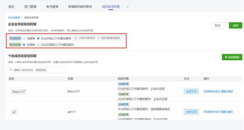 网易企业邮箱后台收发信管理指南