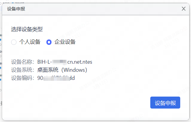 网易企业邮箱安全设备尊享版使用指南