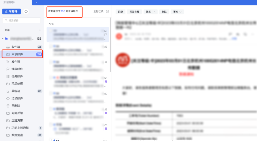 网易企业邮箱智能收信读信前功能指南
