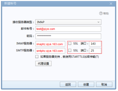 网易企业邮箱 Foxmail 客户端配置及常见问题