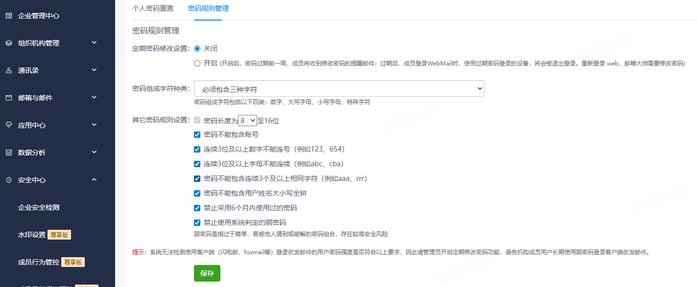 网易企业邮箱后台密保管理指南
