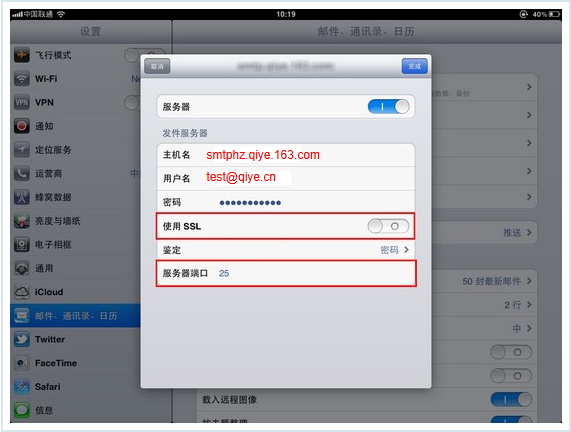 网易企业邮箱 iPad 客户端配置教程