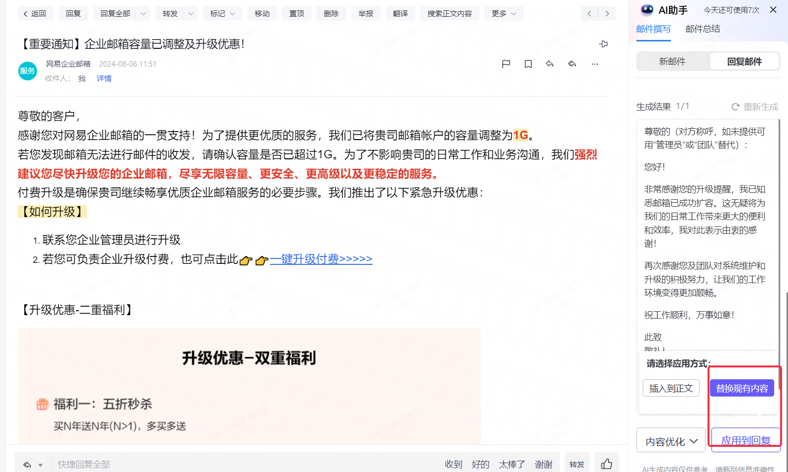 网易企业邮箱 AI 助手功能使用指南