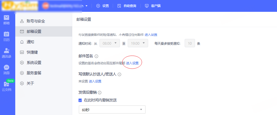 网易企业邮箱个人中心与设置功能指南