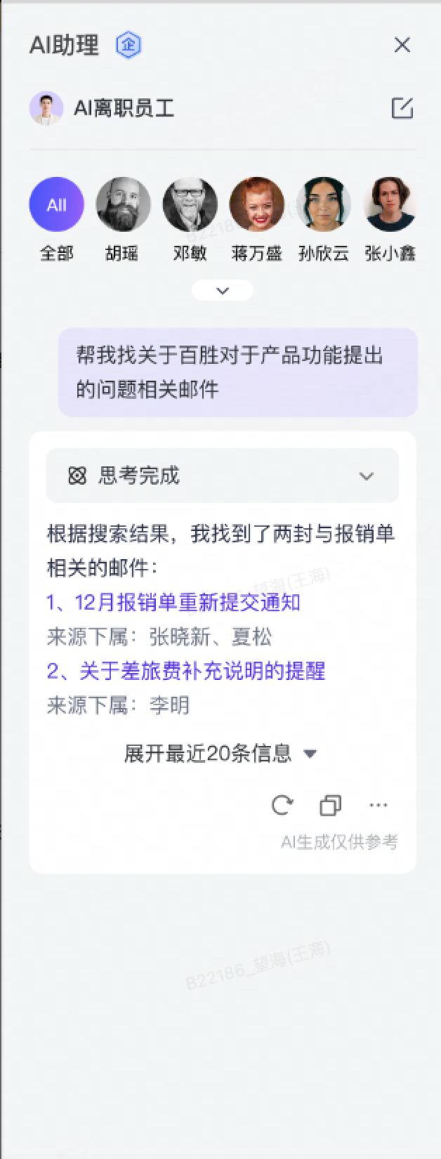网易企业邮箱后台 AI 智能助理功能指南